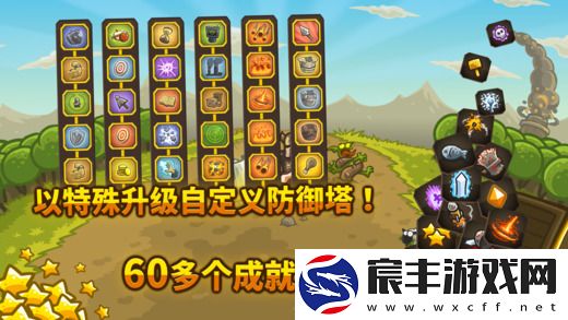 王国保卫战