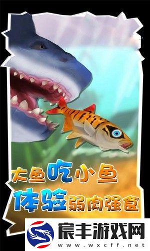 海底生存海底大猎杀