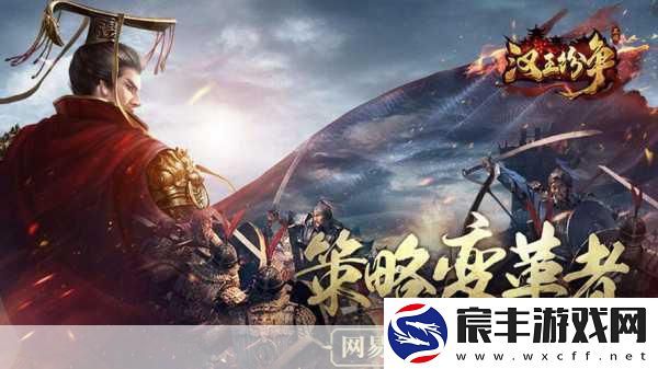 11月28日新游盛宴-汉王纷争与武林主宰领衔登场