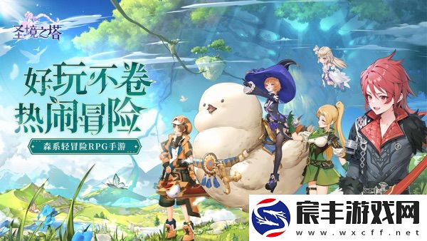 圣境之塔2024最新版下载