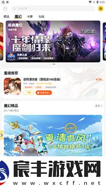 游戏FAN客户端