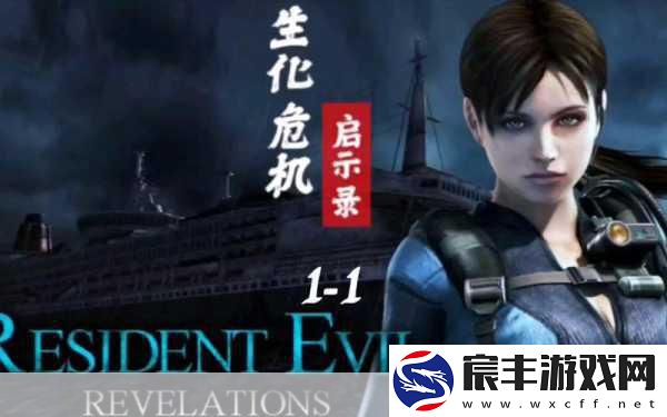 经典重生-冷饭新炒！生化危机-启示录合集NS版震撼来袭