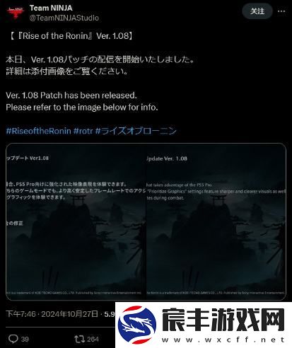浪人崛起PS5Pro版本更新现已上线