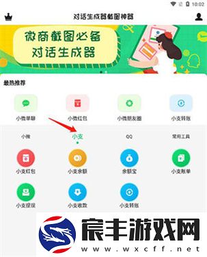 对话生成器截图神器