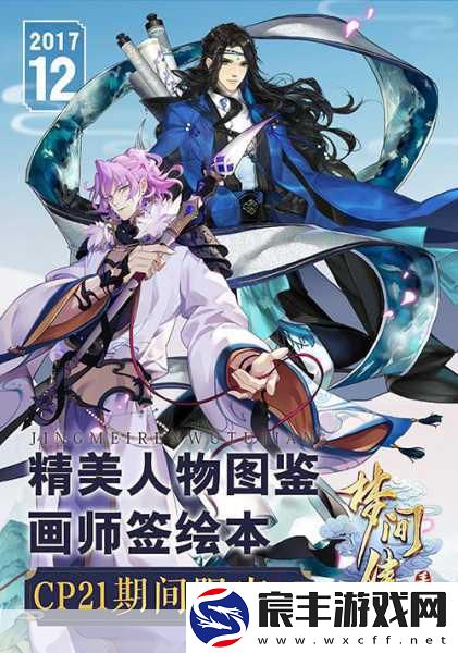 梦间集闪耀CP21-现世之约等你来赴！