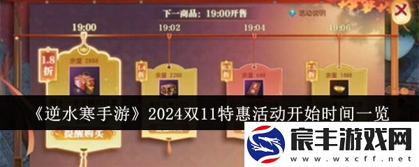 逆水寒手游2024年双11购物节特惠活动怎么玩-详细玩法攻略解析