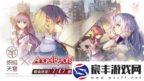 炽焰天穹xAngel-Beats!联动来袭！公测当日活动正式开启！-新闻频道
