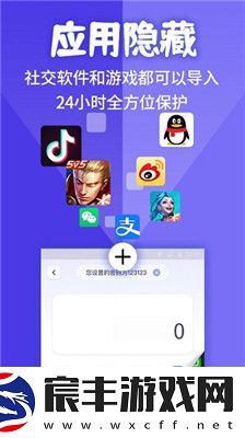 应用隐藏计算器