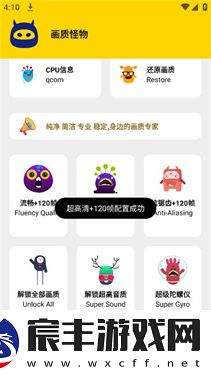 画质怪物120帧