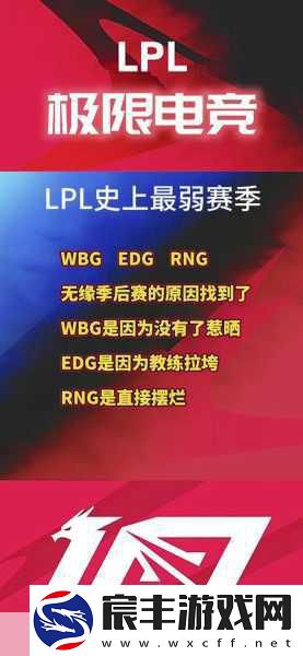 探秘-LPL-夏决-热血激战即将开启！观点-LPL-夏季赛决赛的到来将点燃电竞激情