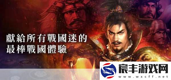 信长之野望-大志英雄大乱斗-126名豪杰艺图抢先看！