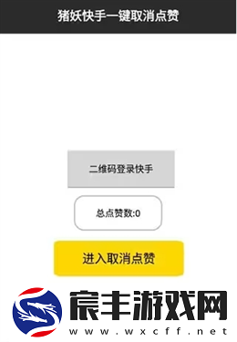 猪妖一键取关