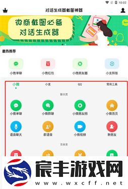 对话生成器截图神器