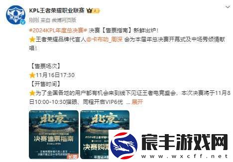 年总决赛售票指南出炉
