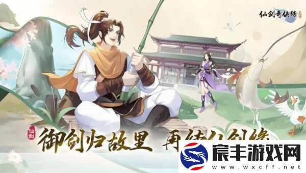 梦幻仙侠手游-独特玩法与魅力之旅