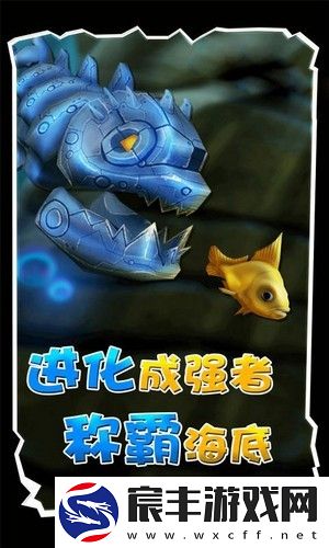 海底生存海底大猎杀
