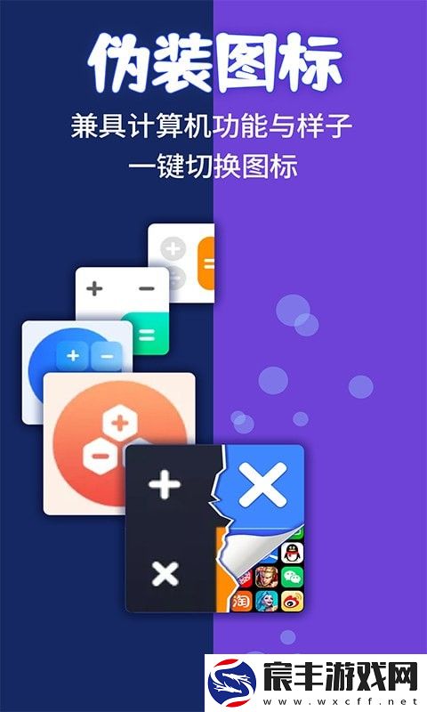 应用隐藏计算器