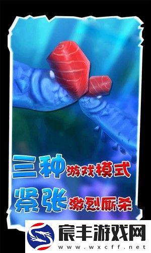 海底生存海底大猎杀