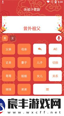 亲戚计算器正版