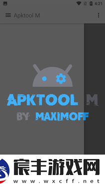 Apktool M汉化版