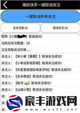猪妖一键取关