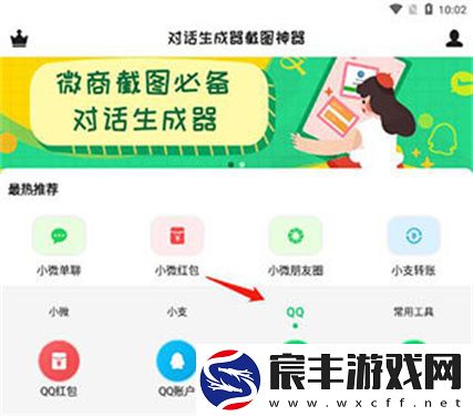 对话生成器截图神器