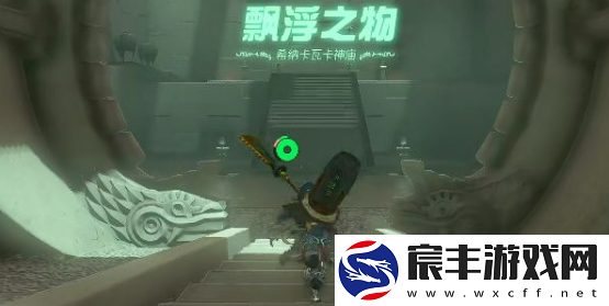 王国之泪希纳卡瓦卡神庙漂浮之物怎么玩-希纳卡瓦卡神庙宝箱玩法推荐