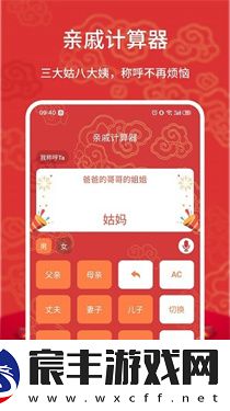 亲戚计算器正版