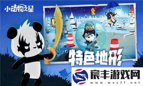 小动物之星最新版
