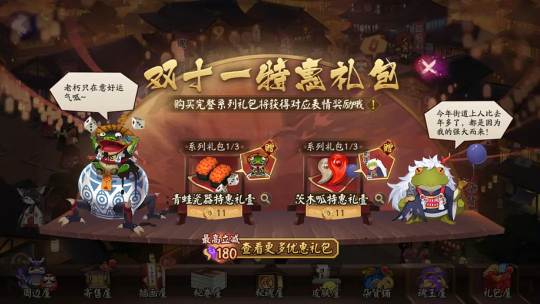 阴阳师11月6日正式服更新鬼金羊降临双11呱呱礼开售
