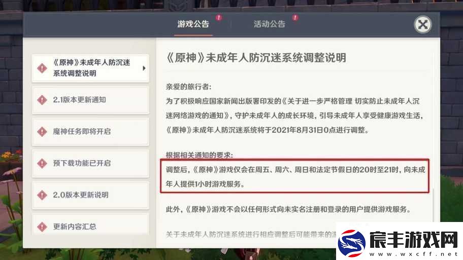 原神未成年防沉迷系统详解：限制与监管