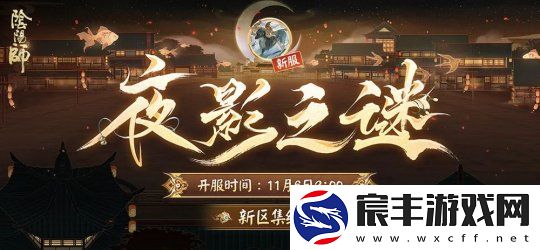 阴阳师11月6日正式服更新鬼金羊降临双11呱呱礼开售