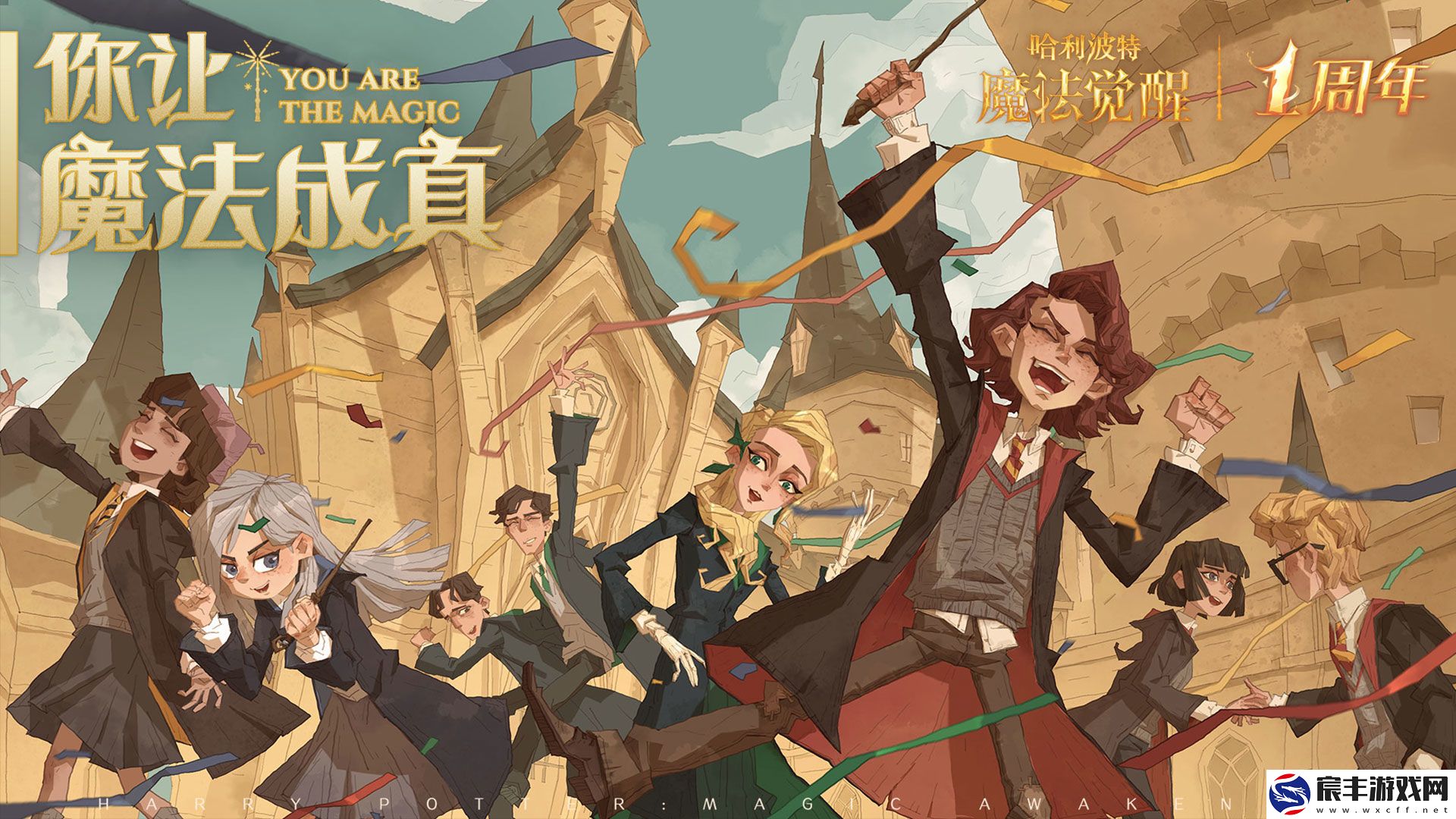 哈利波特：魔法觉醒一周年版