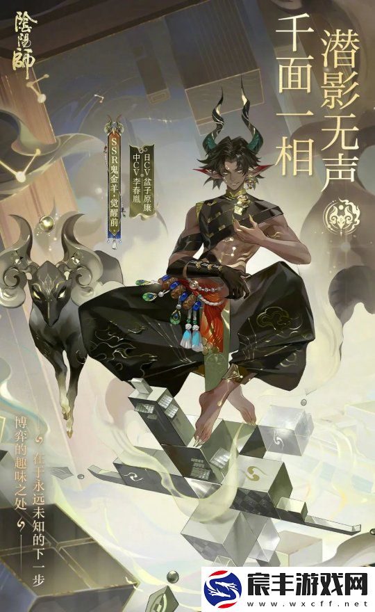 阴阳师11月6日正式服更新鬼金羊降临双11呱呱礼开售