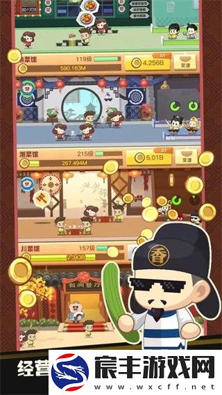 有间中餐厅手游最新版
