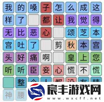 汉字找茬王-散装洗脚歌的深度攻略