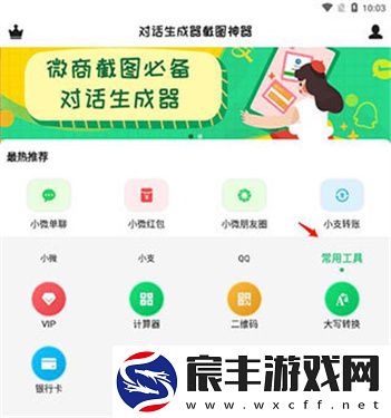 对话生成器截图神器