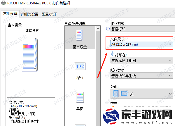 打印机怎么设置a4打印尺寸