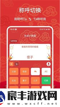 亲戚计算器正版