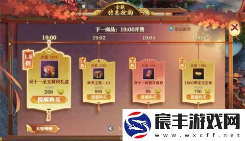 逆水寒手游2024年双11购物节特惠活动怎么玩