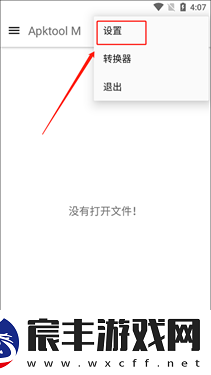 Apktool M汉化版