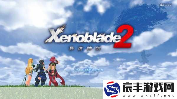 异度之刃XSwitch版呼声高-执行总监透露心声