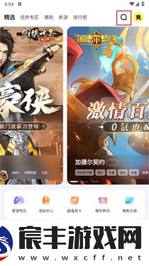 游戏FAN客户端
