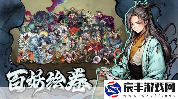 华夏国风新纪元-妖怪正传首测大门今日洞开