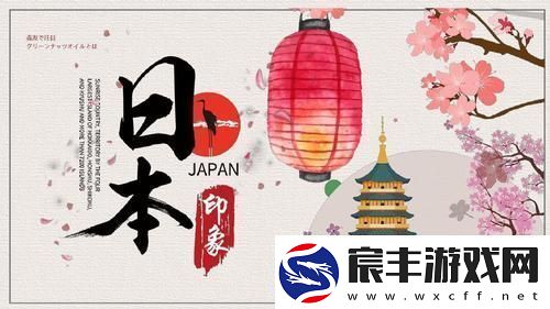 PPT界的狂欢！日本免费风潮掀起滔天话题！