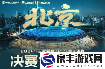 年总决赛售票指南出炉：正价票288-1688元五档-11月8日开售