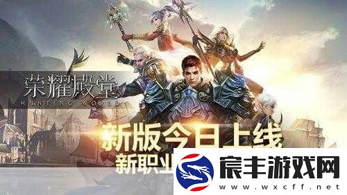 荣耀殿堂新版来袭-探索诺林大陆的奇幻之旅