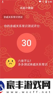 亲戚计算器正版