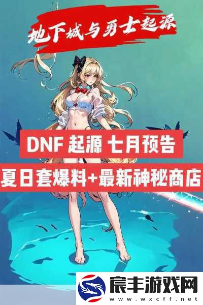 DNF趣事盘点-二觉职业华丽蜕变-颜值技能双飞跃！