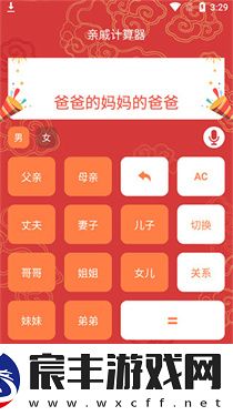 亲戚计算器正版